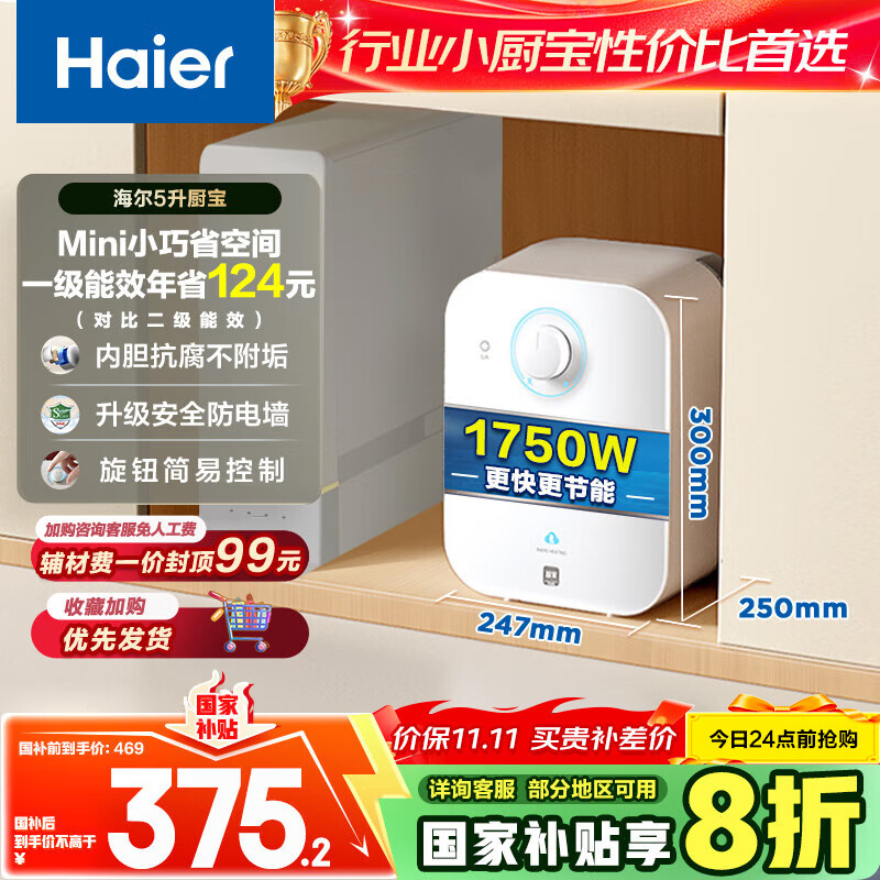 海尔（Haier）国家补贴20%小厨宝电热水器5升 EC5FA 一级能效节能 1750W速热家用储水式厨房台下小型安全热水宝