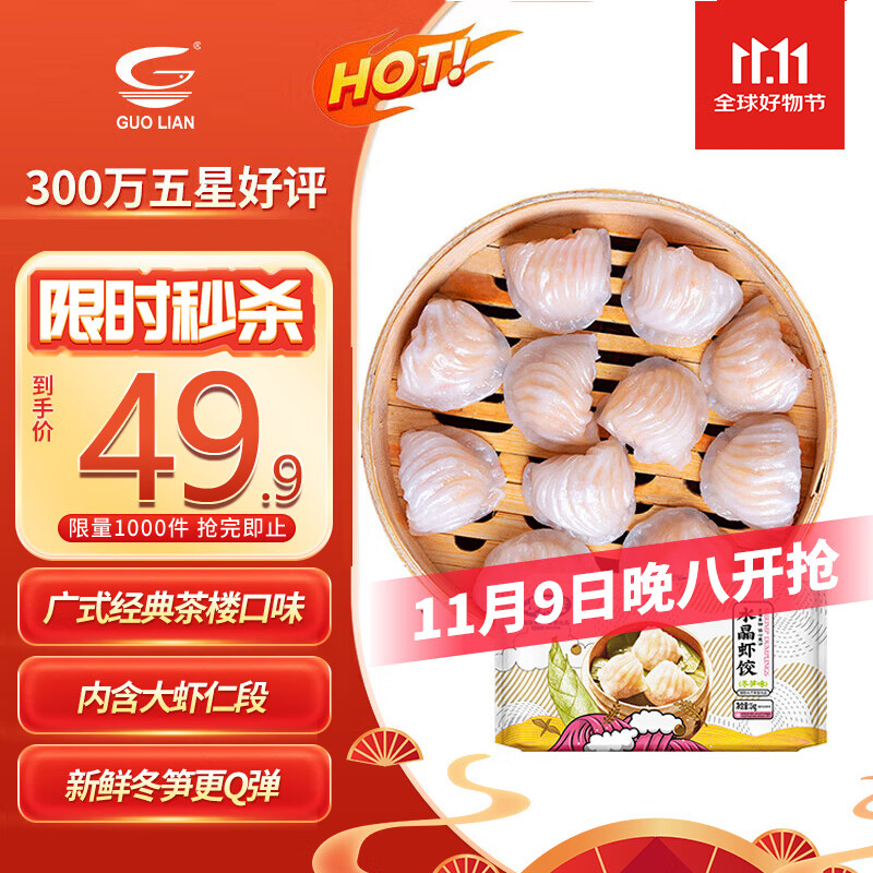 GUO LIAN国联冬笋水晶虾饺 1kg 40只 袋装 广式早茶早餐点心预制菜半成品