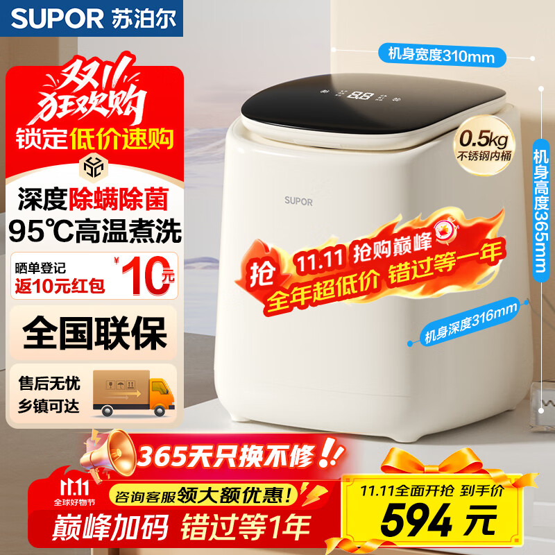 苏泊尔（SUPOR）家用迷你小型内衣裤洗衣机洗烘一体 0.5KG/0.7KG全自动波轮内衣裤袜子清洗机 高温煮洗除菌除螨 【0.5KG内衣煮洗+95°C高温+一机多用】C6
