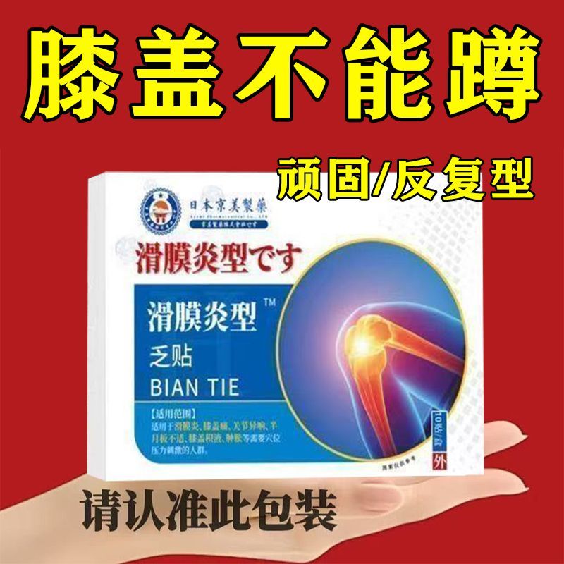 日本新薬株式会社日本京美膝盖贴热敷膝盖疼痛受寒老寒腿热敷半月板滑膜肿胀痛 1盒(10片装)