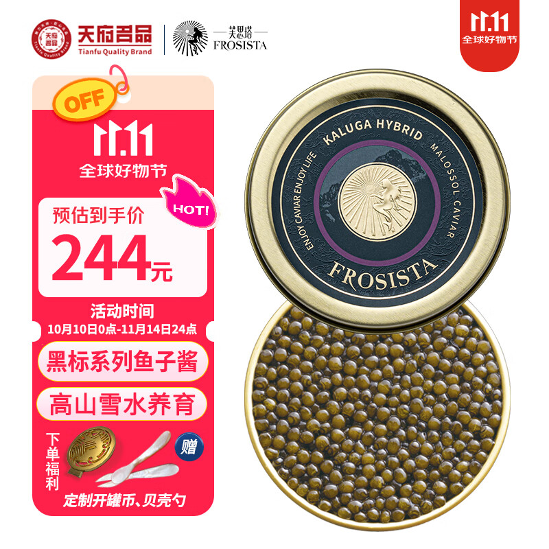 芙思塔KALUGA HYBRID鱼子酱10g高品质鱼籽酱开盖即食四川雅安源头直发