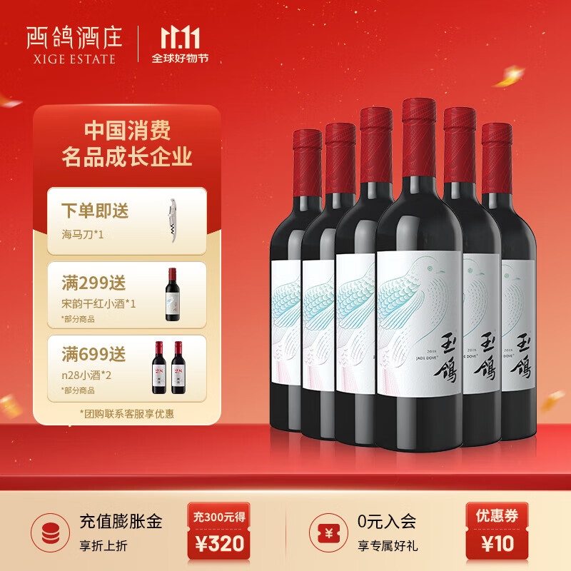 西鸽酒庄锦羽天水碧赤霞珠干红 宁夏贺兰山东麓红酒 国产葡萄酒入门口粮酒 750ml*6 整箱