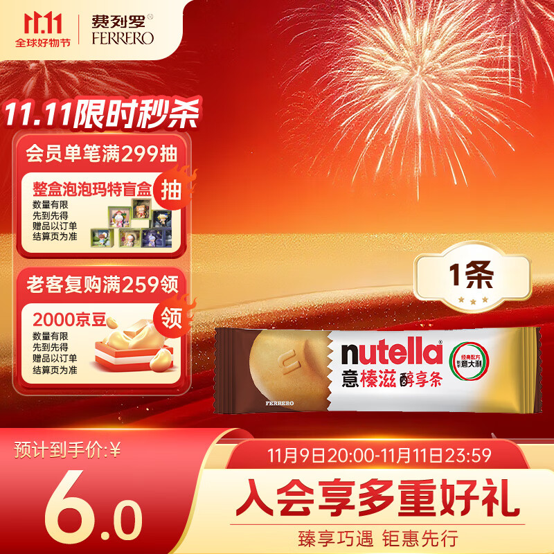 意榛滋 费列罗 nutella醇享条榛果可可酱注心饼干 22g 生日礼物