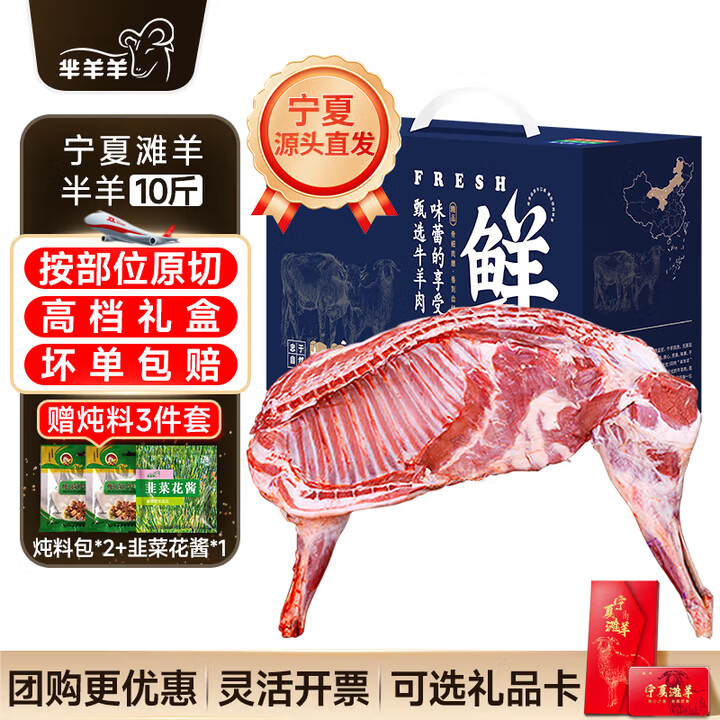 芈羊羊  宁夏滩羊肉 分割半羊净重10斤礼盒 羊肉生鲜 火锅 清真源头直发