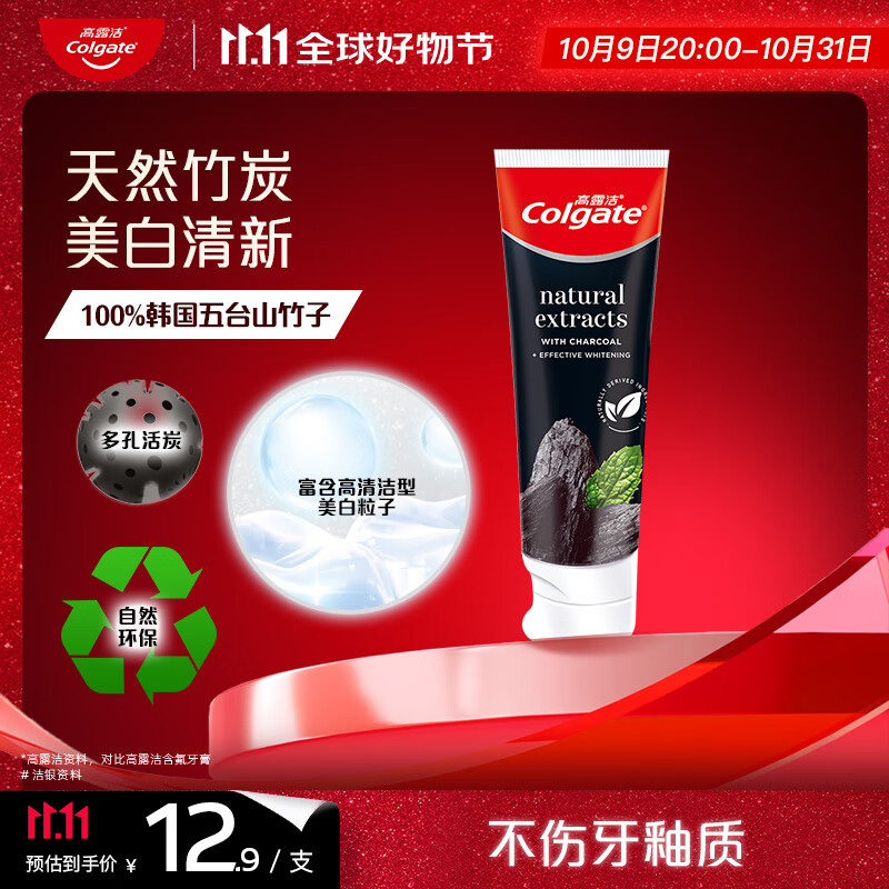 高露洁（Colgate）竹炭美白牙膏100g 清新口气 去除牙渍 美白牙齿 新老包装随机发货