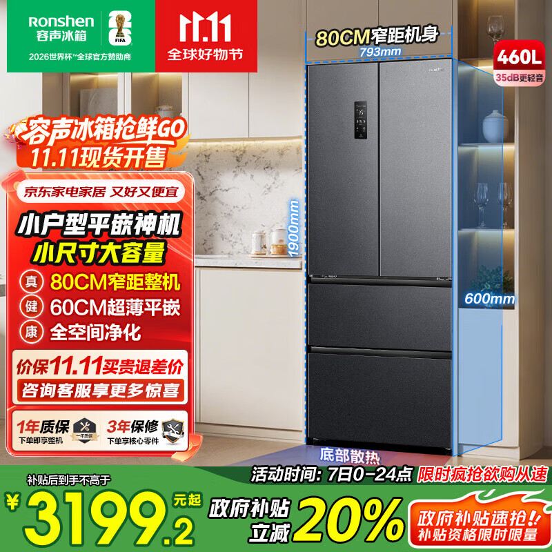 容声460升法式多门四开门超薄零嵌入式电冰箱家用一级能效无霜节能大容量BCD-460E30FZLAD 国家补贴