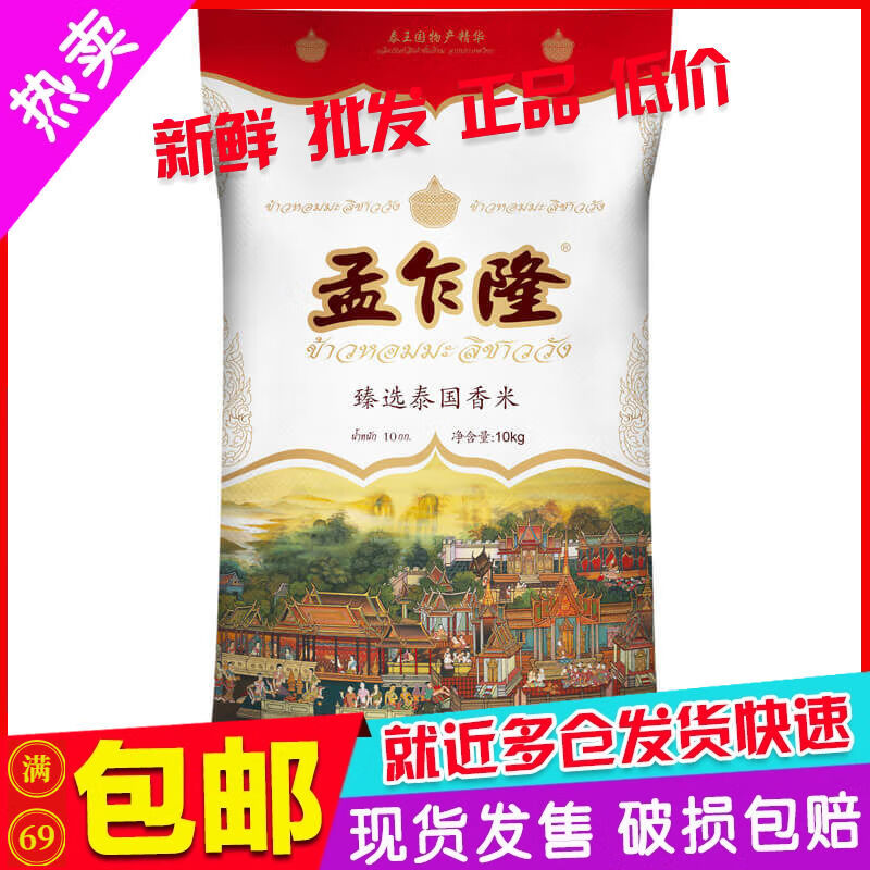 孟乍隆臻选泰国茉莉香米10kg20斤装泰国大米泰米长粒香米2件 国茉莉香米10kg20斤装泰国大米泰米长粒香米2件