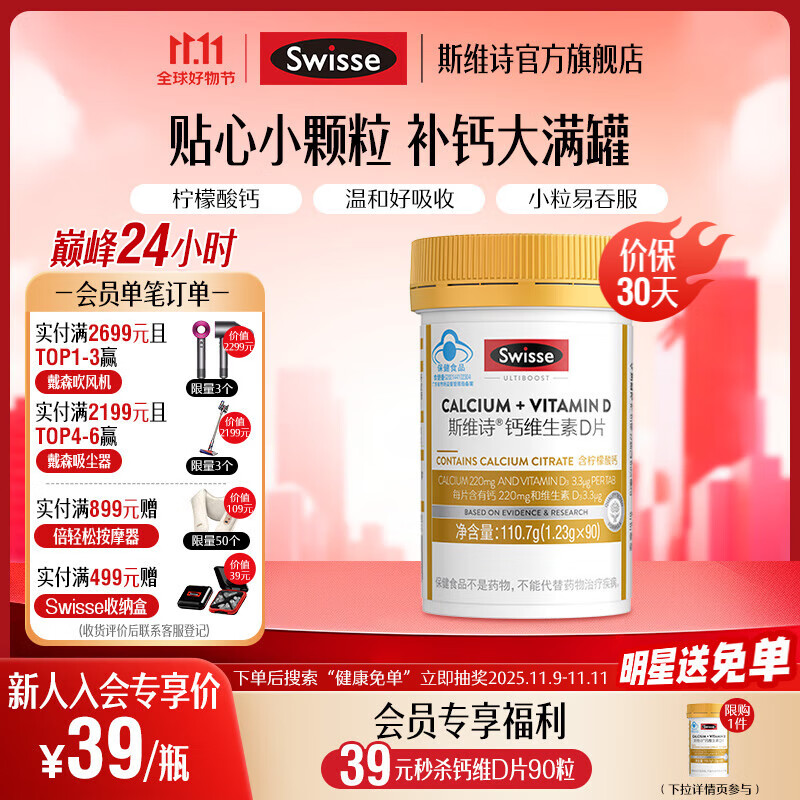 Swisse斯维诗 钙维生素D片 金装小粒柠檬酸钙片 蓝帽认证 220mg钙/片 「新会员入会专享」1.23g*90片*1瓶