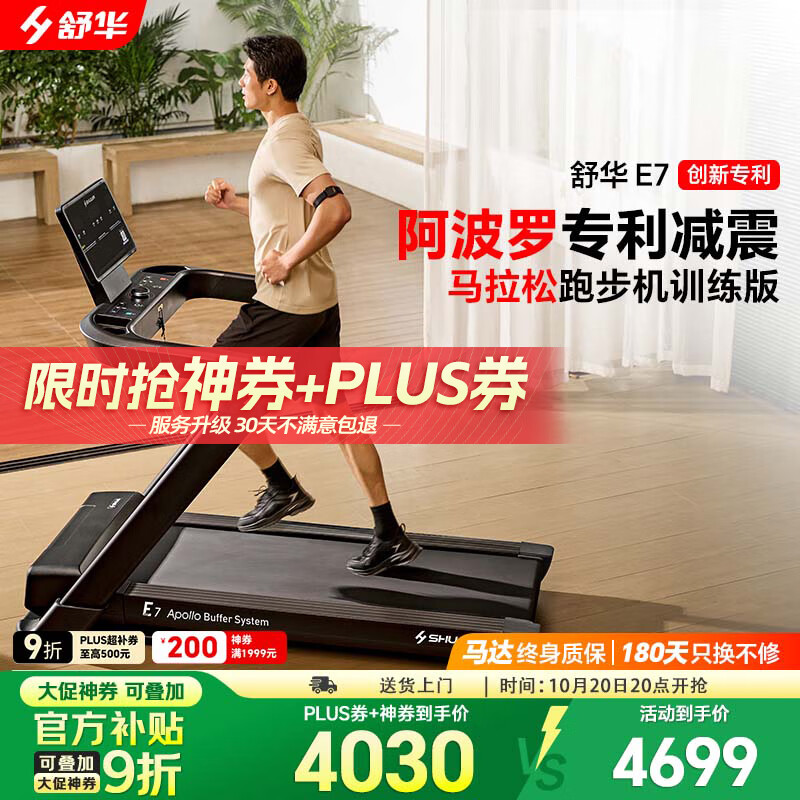 舒华（SHUA）家用跑步机家庭用E7爬坡走步机阿波罗减震室内静音可折叠马拉松 训练版-阿波罗减震/飞梭调节