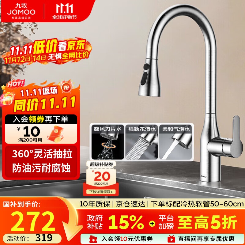 九牧（JOMOO）厨房水龙头冷热双控三功能抽拉304不锈钢水槽洗菜盆抽拉龙头33178