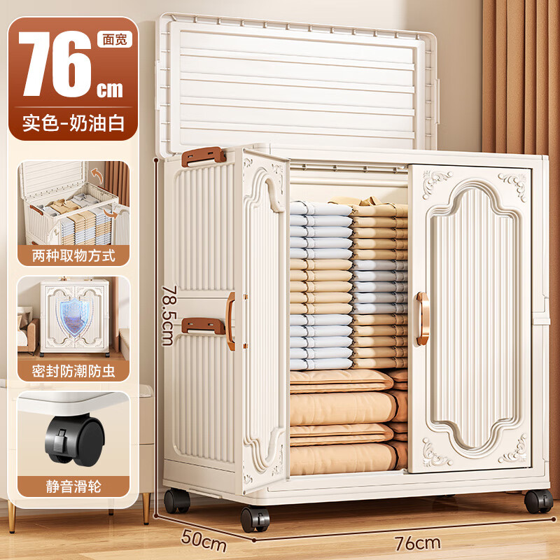 纳份爱【德邦入户】衣服收纳箱翻盖大容量被子整理箱换季储物柜收纳神器 奶油白76cm面宽【双开门/可折叠/送轮子】