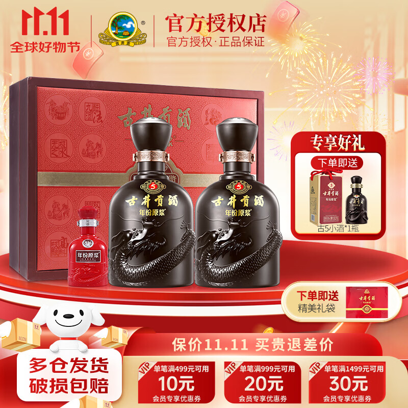 古井贡酒年份原浆古5 50度浓香型白酒礼盒装 纯粮酒 节日送礼白酒 50度 500mL 2瓶