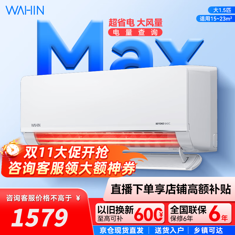 华凌空调 超省电MAX款 大1.5匹 新能效 变频冷暖大风口卧室挂式家用挂机升级电量查询 1.5匹 一级能效 35HL1