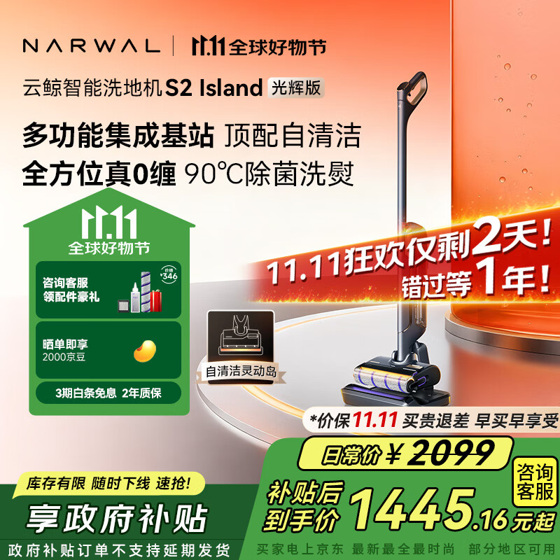云鲸【价保11.11】洗地机S2Island 多功能集成基站 90°除菌熨干180°躺平0缠毛 扫地拖地机洗拖吸一体