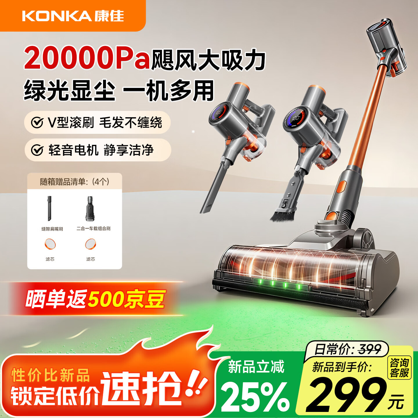 KONKA康佳吸尘器S8新款家用干湿两用扫吸拖一体大功率绿光显尘手持洗地机 【鎏金橙高端款】2万pa拍1发5多功能款