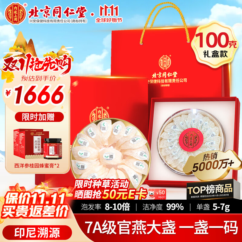 内廷上用北京同仁堂干燕窝干燕盏100克礼盒 送孕妇送妈妈长辈礼物印尼溯源