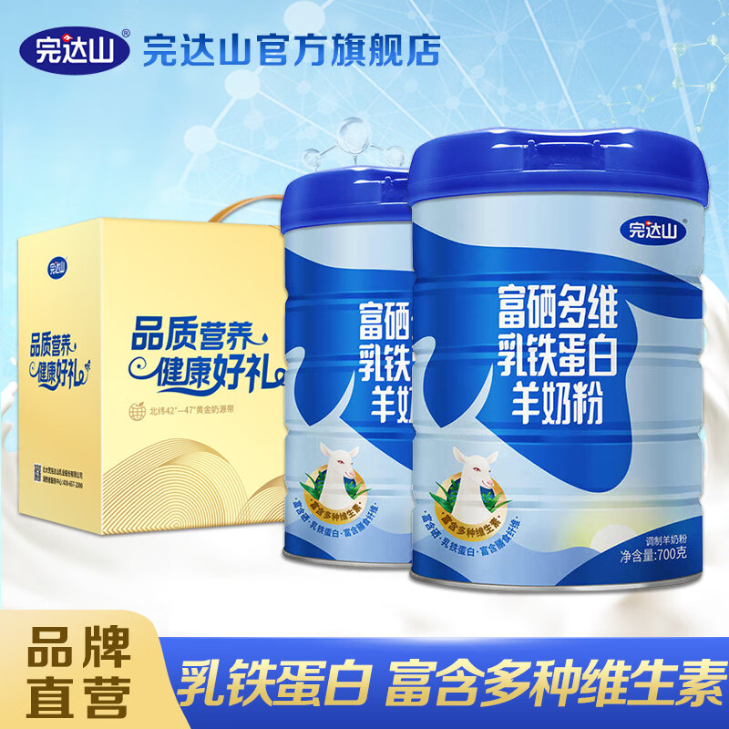 完達(dá)山（wondersun）富硒多維乳鐵蛋白羊奶粉 成人中老年營養(yǎng)奶粉700g禮盒裝 700g*2罐(禮盒裝)