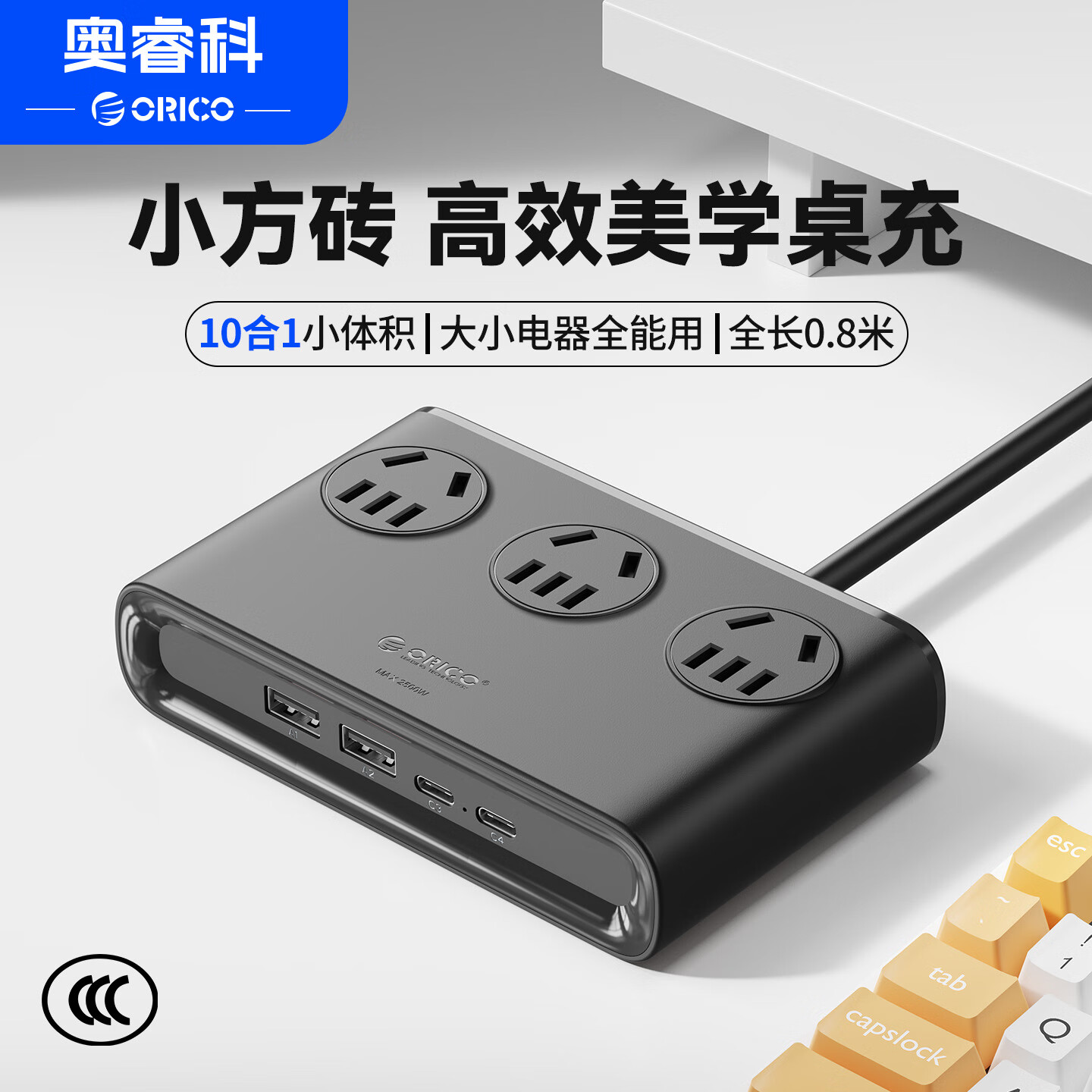 奥睿科【3C认证】小方砖插排10口合1桌面充电站USB插座接线板快充电器拖线板适用小米苹果全长0.8米黑