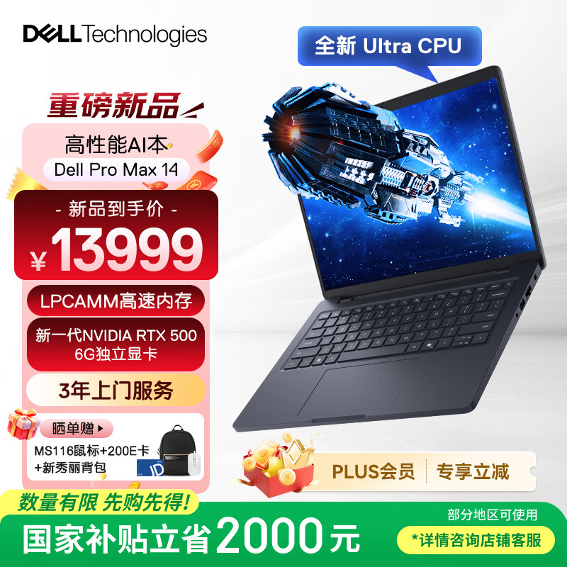 戴尔（DELL）国家补贴 Dell Pro Max 14图形移动工作站AI笔记本Ultra 7-265H/32G/1T SSD/RTX PRO 500  6GB