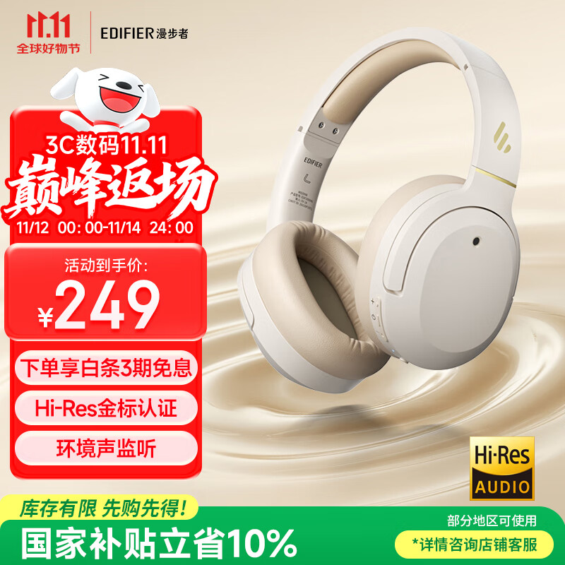 漫步者（EDIFIER）W820NB经典版 头戴蓝牙主动降噪耳机 金标认证 手机电脑笔记本耳机 云岩白