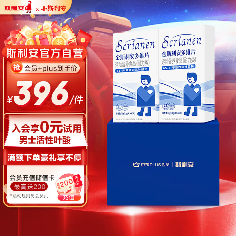 斯利安男士活性叶酸PLUS联名礼盒120粒 21种营养素男士备孕适用