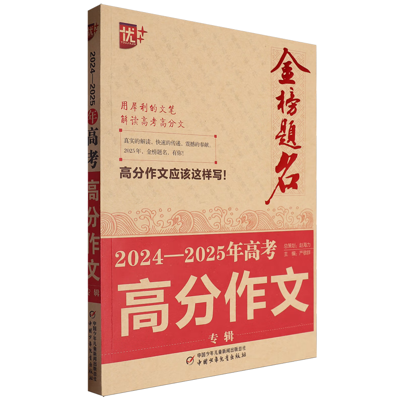 2024-2025年高考高分作文专辑