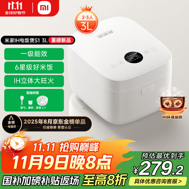 米家 小米IH电饭煲S1家用2-3人 多功能电饭锅不粘锅煮粥煮饭 智能预约一级能效带蒸笼3升【国家补贴】
