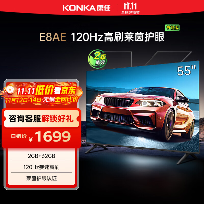 康佳电视 55E8AE 55英寸 2+32GB 120Hz高刷护眼 4K超清全面屏投屏 智能语音平板电视 二级能效国家补