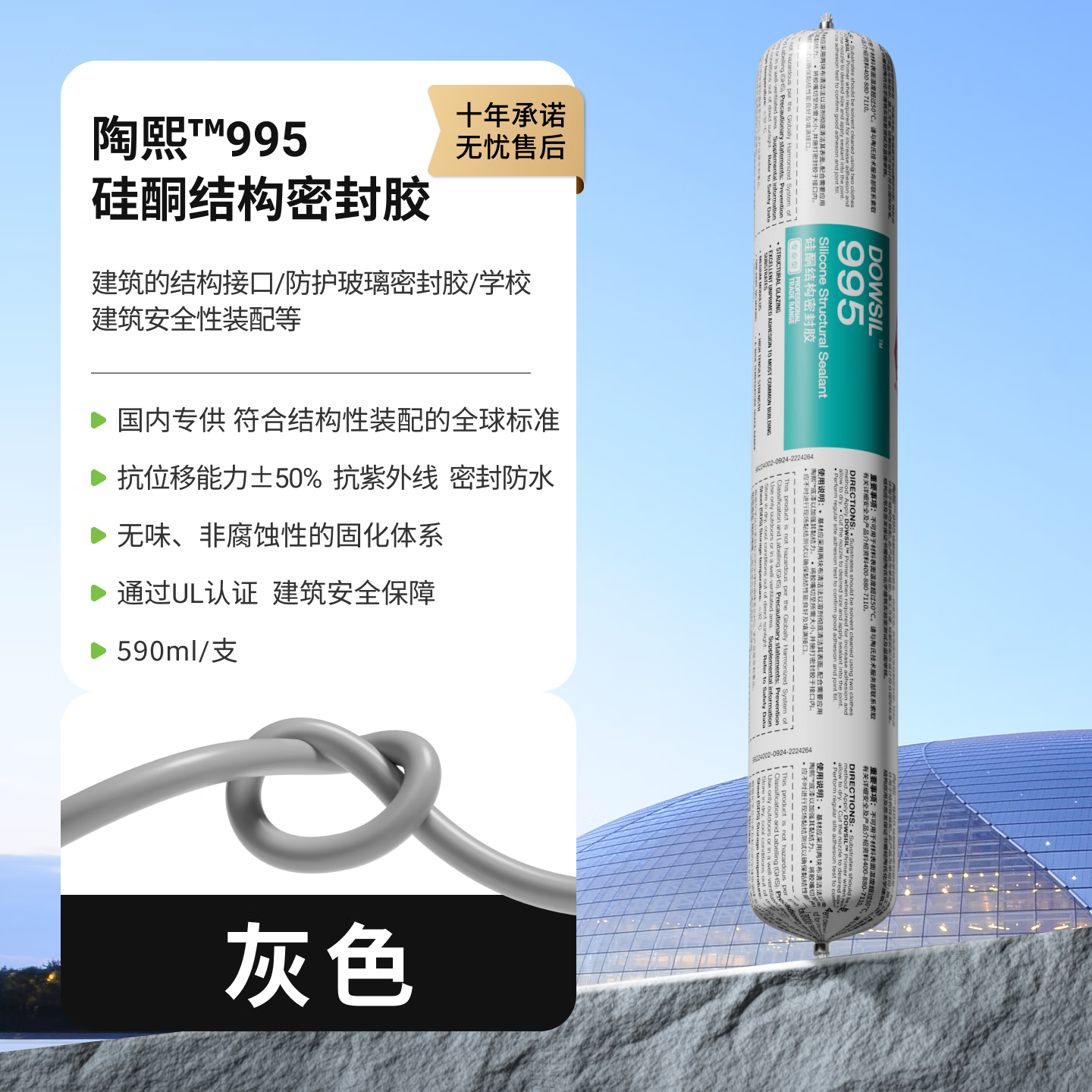 陶熙道康寧995進(jìn)口結(jié)構(gòu)膠玻璃膠窗戶門縫密封條防水膠耐候膠密封膠 中國產(chǎn)結(jié)構(gòu)膠995灰色590ml