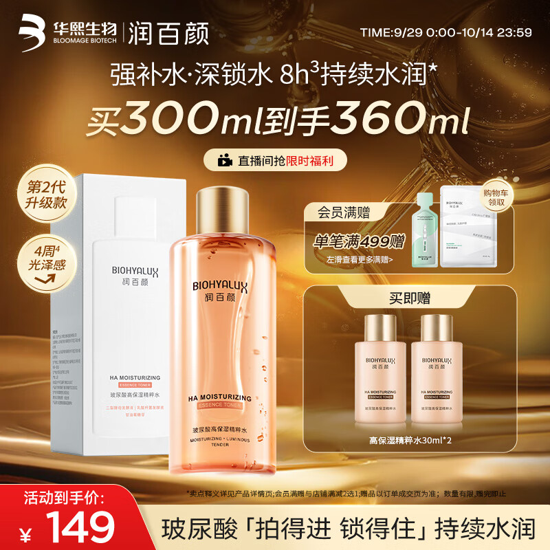 底栏点主会场领200-20卷 秒杀会场 (翻到产品加购) 润百颜 高保湿精粹水300ml香槟水 - 线报酷 底栏点主会场领200-20卷 秒杀会场 (翻到产品加购) 润百颜 高保湿精粹水300ml香槟水 - 线报酷