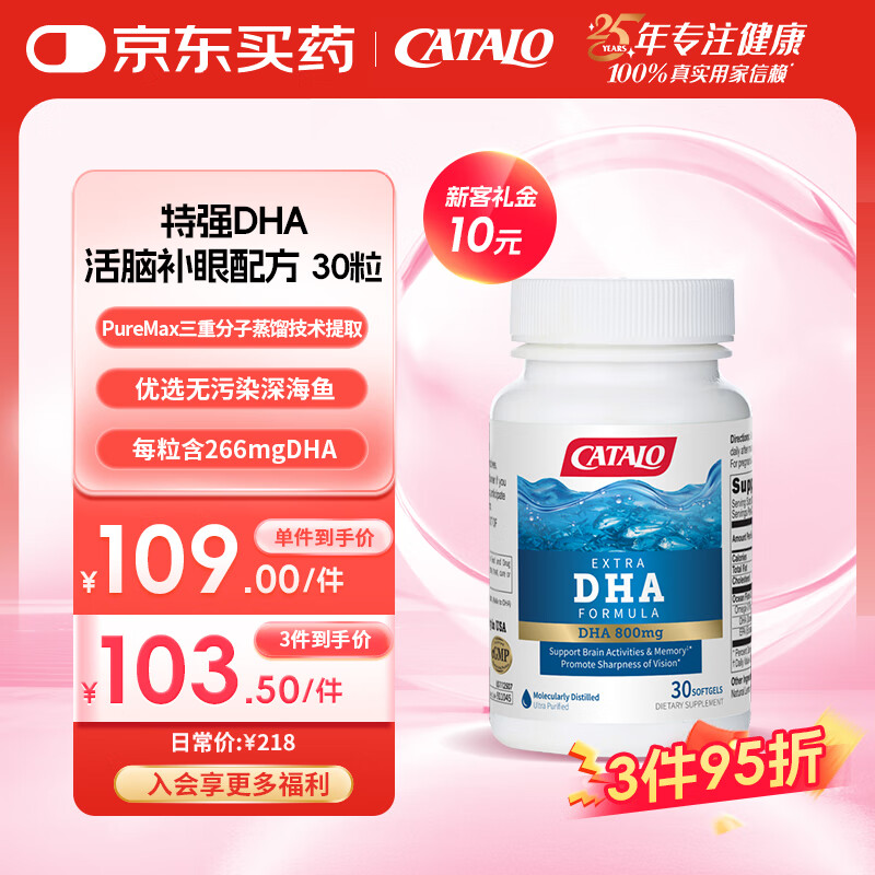 CATALO家得路特强DHA深海鱼油进口成人学生适用30粒新包装