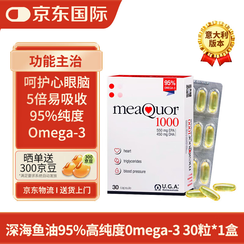 金凯撒（OMEGOR）95%高纯度深海鱼油软胶囊omega-3 含DHA+EPA呵护心脑眼成人中老年 【三高/失眠/脱发/健身】30粒
