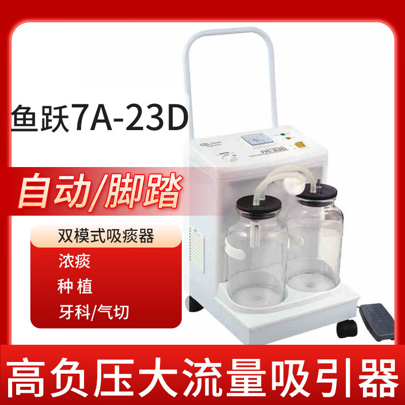 电动吸痰器电动脚踏负压吸引器医家用吸痰机牙科 7a