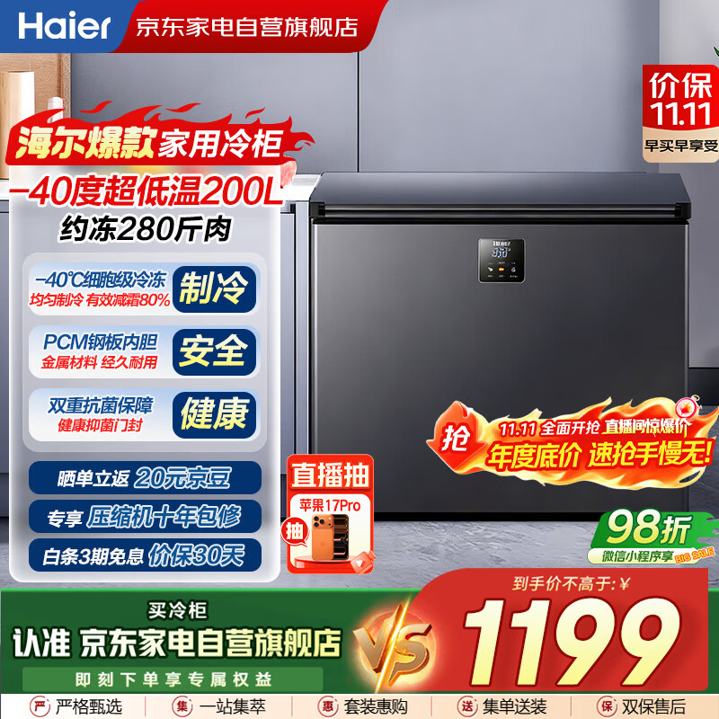 海尔（Haier）冰柜家用200升零下-40度超低温细胞级速冻减霜80%无需频繁除霜冷柜BC/BD-200GHEPS9国