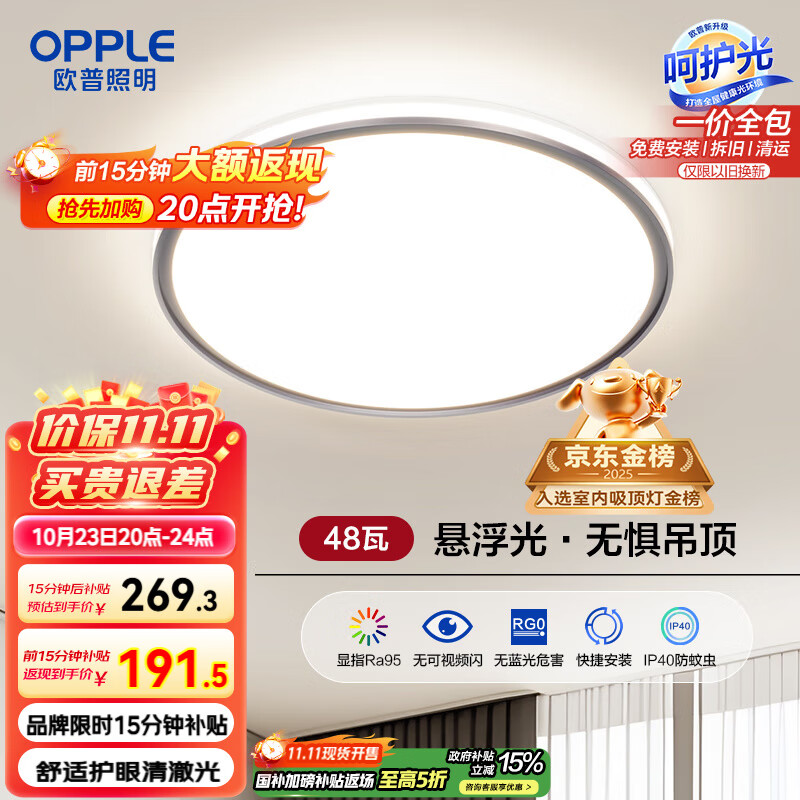 欧普（OPPLE）吸顶灯客厅卧室灯具可调光LED照明灯饰现代简约风设计初见 呵护光