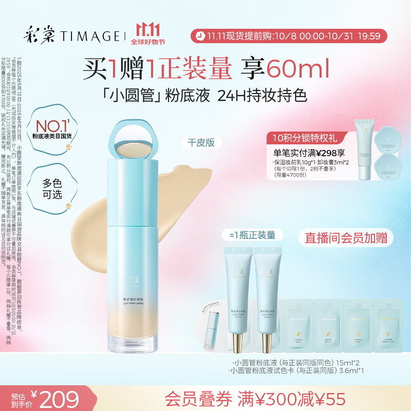 彩棠（TIMAGE）小圆管薄纱干皮持妆粉底液遮瑕滋润#100鹅绒白30ml生日礼物女友
