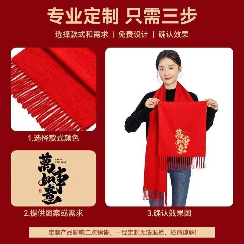 奥义驰中国红围巾定制LOGO刺绣图案印字回娘家祝寿红围脖开业庆典活动 红围巾【加宽】商务长须款【70x195cm】