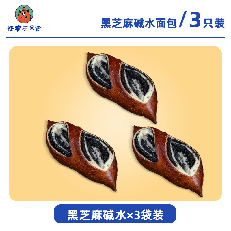 黑芝麻碱水棒德式碱水包无添加蔗糖健身低卡饱腹感强代餐全麦早餐 芝麻碱水面包*3个装(尝鲜) 110g
