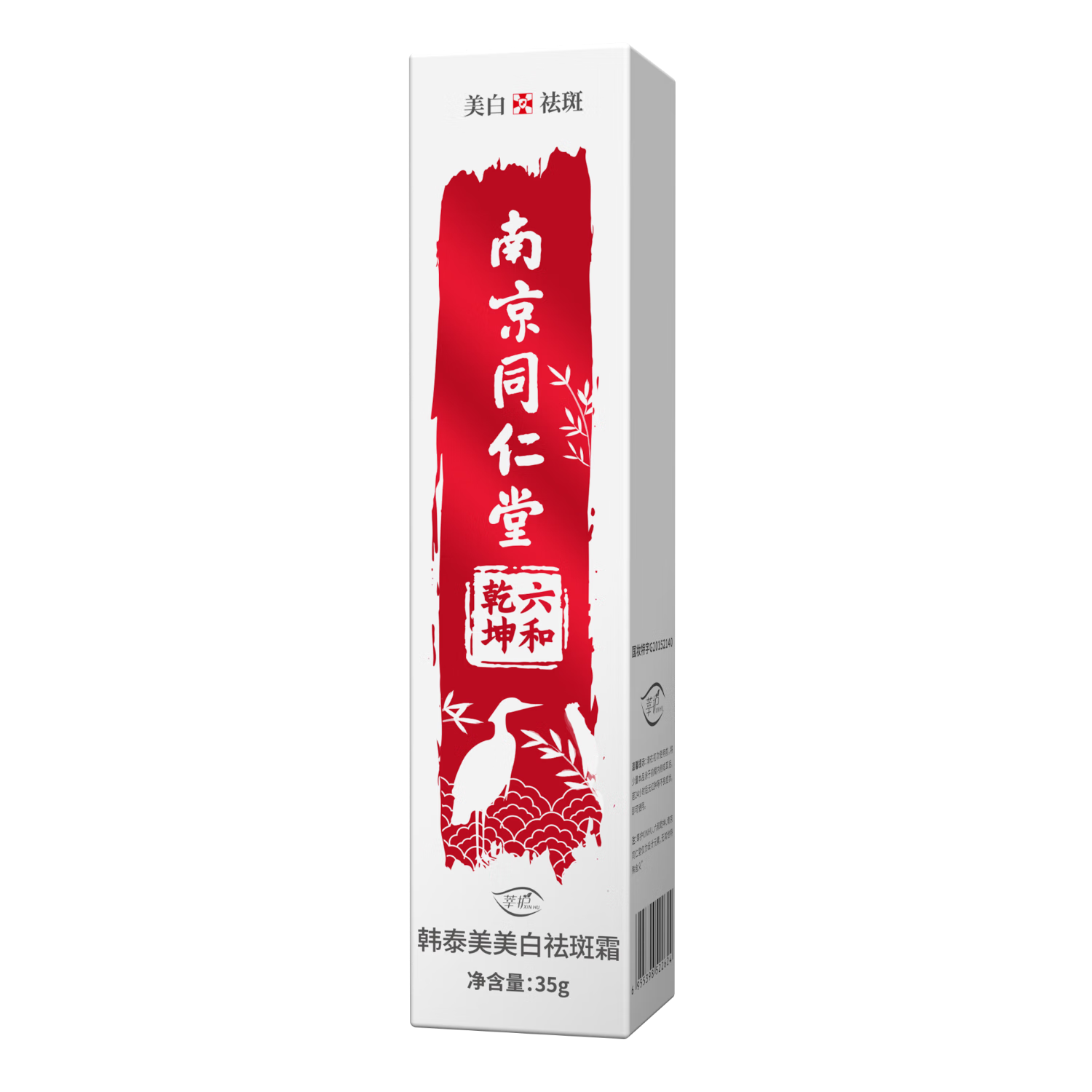 乐家老铺南京同仁堂名欧美白祛斑霜 淡化黑色素去雀斑黄褐斑 美白祛斑霜20g【美白祛斑特证认证】 两瓶装