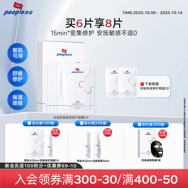 皮宝舒面膜玻尿酸深层补水 23ml*6片