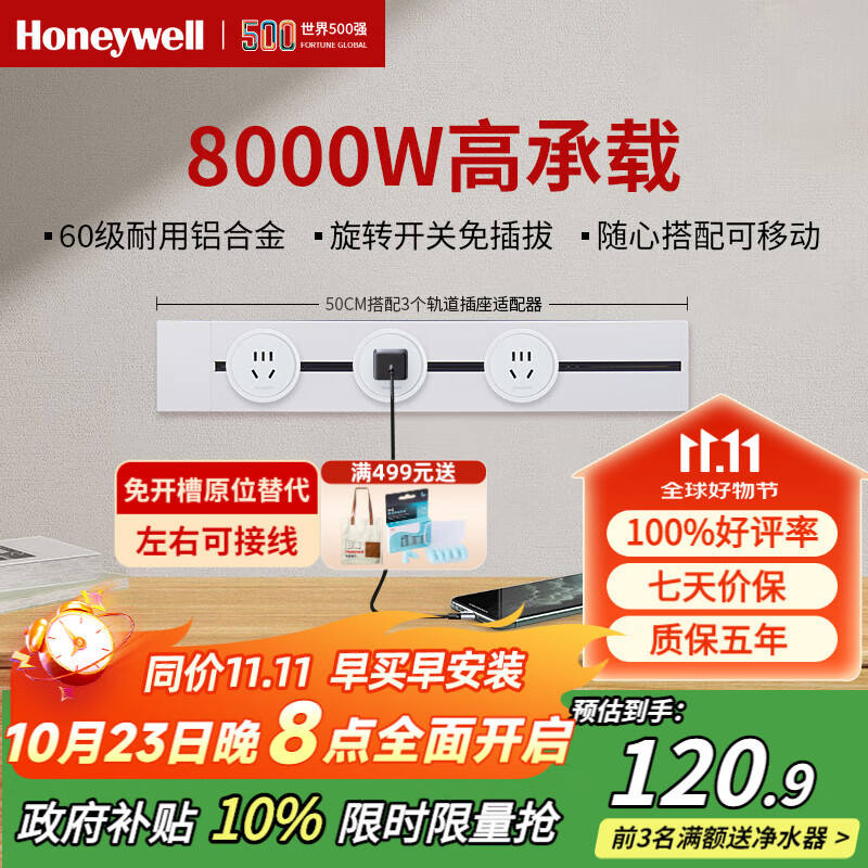 霍尼韦尔（Honeywell）A8轨道插座明装 可移动墙壁插座免打孔壁挂式 滑动轨道排插白50cm