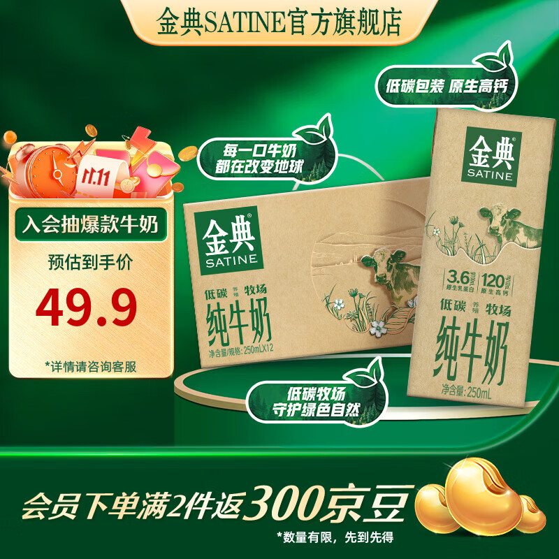 金典纯牛奶 250ml*12盒/箱  3.6g乳蛋白 伊利牛奶整箱送礼 9月产 金典纯牛奶