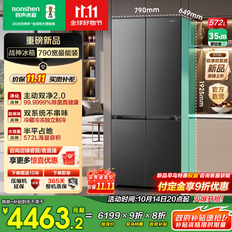容声572升大容量双净双系统十字四开门电冰箱超薄零嵌入式家用一级能效风冷国家补贴 BCD-572N40CQLAD灰