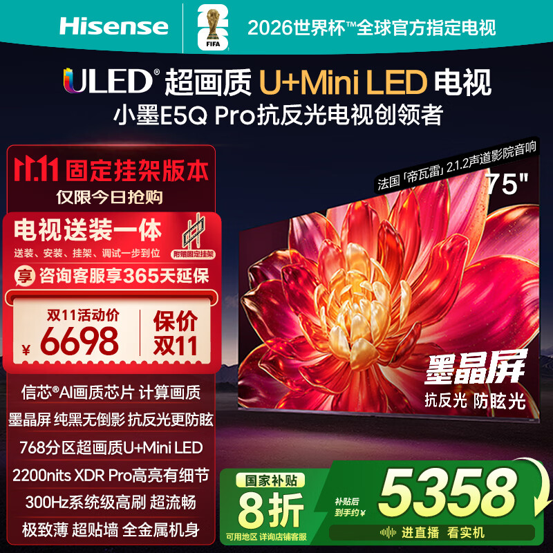 海信电视小墨E5Q Pro 75英寸【送装一体-固定挂架】U+MiniLED 抗反光防眩光墨晶屏 75E5Q-PRO国家补贴