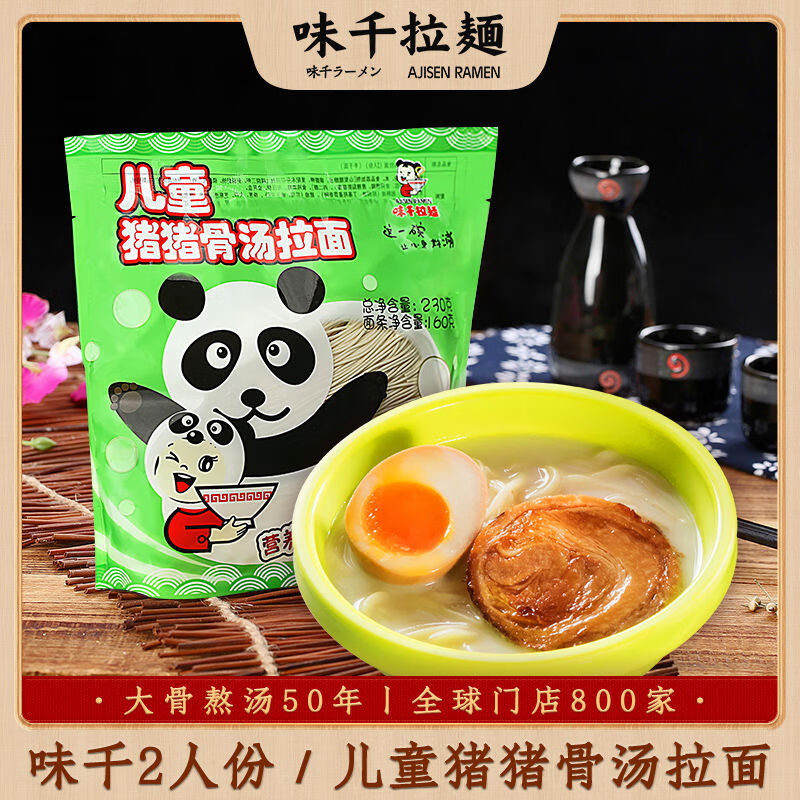味千拉面兒童豬骨湯拉面帶湯料包半干速食面條日式豚骨湯拉面230g 骨湯拉面帶湯料包半干速食面條日式豚骨湯拉面230g