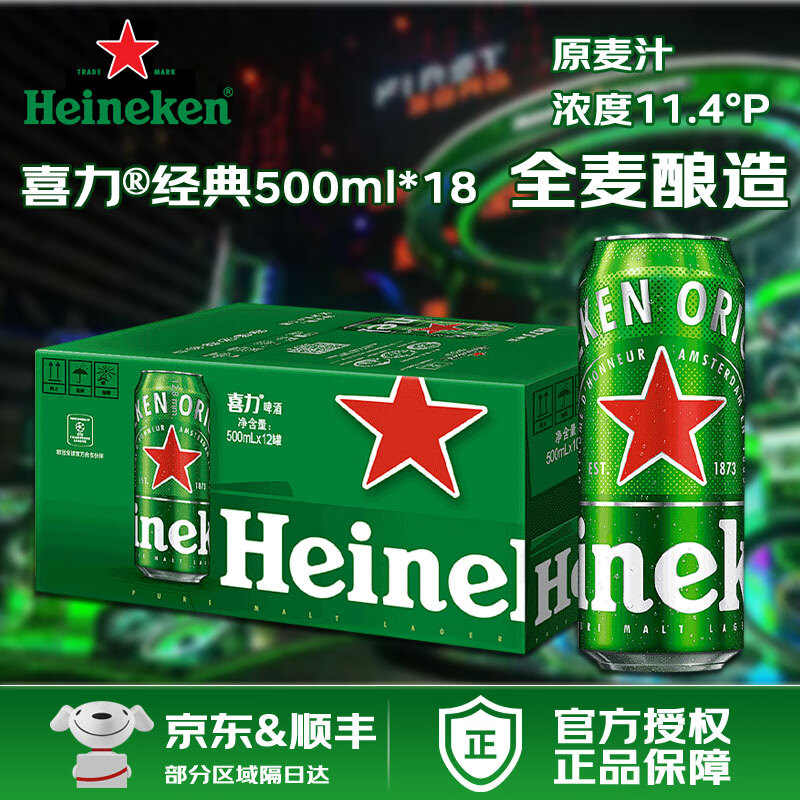 喜力啤酒 经典罐装 麦芽全麦酿造 麦汁浓度≥11.4°P 500mL整箱新日期 【加量组合】喜力经典* 500mL 12罐 +6罐