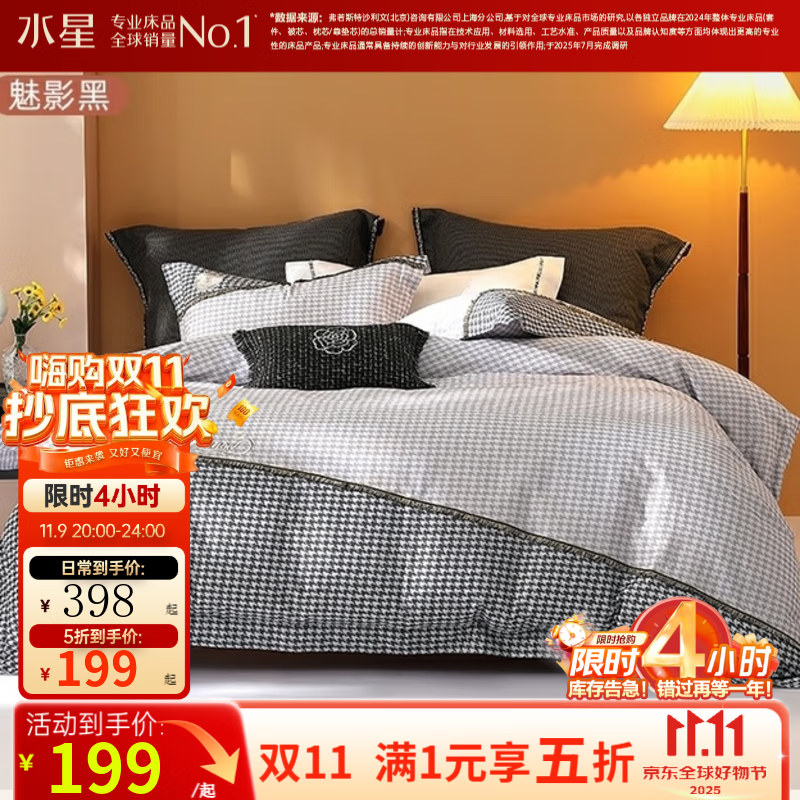 水星家纺床上四件套 100%纯棉陶瓷轻磨毛 秋冬保暖吸湿发热 被套床单枕套 【100%全棉磨毛&吸湿发热】山茶（黑色） 1.5米床 床单款 （被套200*230cm）