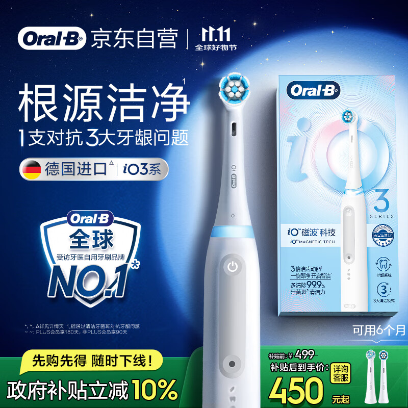 欧乐B电动牙刷iO3plus带2刷头