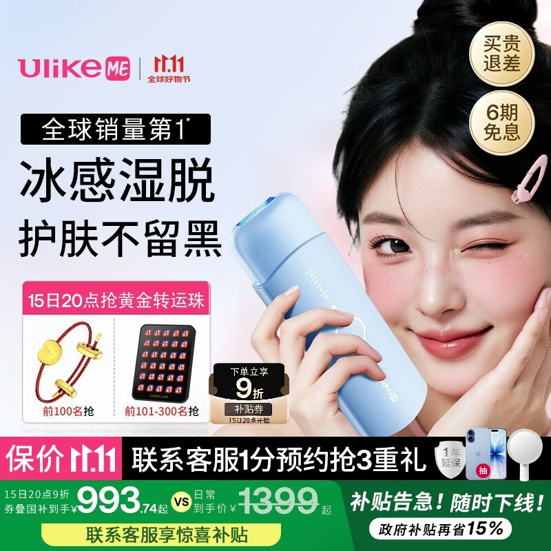 Ulike ME【2025年新款】蓝宝石冰点脱毛仪女士刮毛仪生日礼物大学生