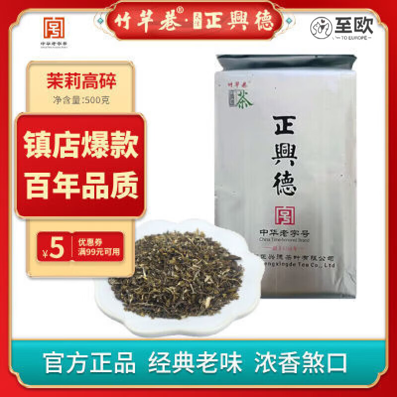 正兴德茉莉高碎正兴德和平路总店高碎茉莉花茶满天星 500g